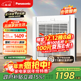 松下（Panasonic）浴霸FV-RB20Y1风暖浴霸排气一体【国家补贴】通用吊顶