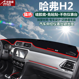 适用于长城哈弗H1H2H6H7H8H9专用汽车仪表台避光垫 中控台遮阳档防晒隔热垫反光垫防尘防滑垫 哈弗H2-红边带标款 改装专用仪表台遮阳垫 汽车用品配件