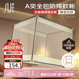 素时代坐床蚊帐 A类抑菌1.8米蚊帐架防摔家用蚊帐三开门180*200cm 米白