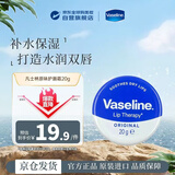 凡士林（Vaseline）原味护唇霜20g补水防干裂提亮唇色【效期至27年5月】