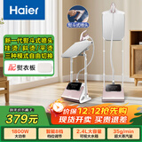 海尔（Haier）蒸汽挂烫机家用双杆带板手持立式大功率熨烫机电熨斗HY-GSS2408G