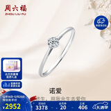 周六福钻戒女求婚至简K金钻石戒指KGDB021047约20分I-J/SI 10号圣诞礼物