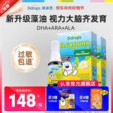 Ddrops滴卓思DHA+ARA喷剂不卡喉藻油dha婴幼儿0-3岁学龄儿童dha 藻油DHA+ARA【6个月以上】*2瓶