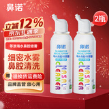 鼻诺儿童生理海盐水鼻腔喷雾器成人鼻炎鼻窦炎高渗盐水洗鼻喷剂 【等渗升级款】100mL*2瓶