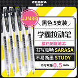 斑马牌（ZEBRA）十周年纪念版学霸中性笔 0.5mm子弹头按动中性笔 学生刷题签字笔花朵刻度JJM88 黑色 5支装
