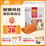 麦富迪狗狗零食 奢华营养鸡肉细丝400g成幼犬磨牙训练奖励解馋宠物零食