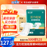 益年康 活力优加成人纸尿裤M码80片中号(臀围:80-105cm)老年人尿不湿