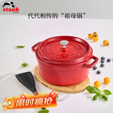 Staub厨房好物法国进口珐琅铸铁锅双耳煲汤锅 樱桃红24cm 40509-835