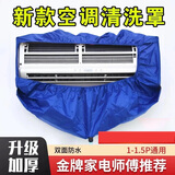 OSKV空调清洗罩接水罩清洗空调防水罩挂机清洁接水袋免拆加厚集水袋 空调清洗袋【1-1.5P通用】