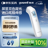 鱼跃（Yuwell）电子体温计家用医用体温额温枪婴儿童老人温度计测温枪YHW-1