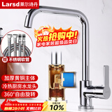 莱尔诗丹（Larsd）厨房水龙头 冷热洗菜盆水龙头铜主体水槽可旋转洗碗池龙头F025