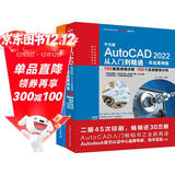 AutoCAD2022从入门到精通+辅助设计200例（视频+案例+实战·套装共2册）cad教材自学版autocad从入门到精通cad教程cad从入门到精通2022