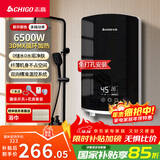志高（CHIGO）即热式电热水器超薄小厨宝 6500W变频恒温智能省电出租房家用洗澡免储水水龙头黑色 KBR-B65