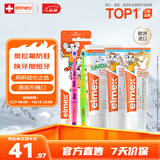 ELMEX艾美适儿童牙膏0-6岁+少儿牙膏6-12岁+儿童牙刷2支套装