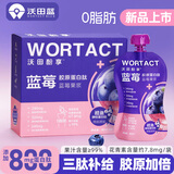 沃田蓝莓原浆0添加蔗糖花青素饮料添加胶原蛋白肽果蔬汁饮品80ml*10袋