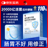 修正益生菌20000亿活菌成人免疫力调理肠胃肠道便秘促进肠道蠕动