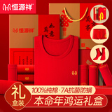 恒源祥本命年秋衣秋裤鸿运大红色保暖内衣套装马年结婚喜庆打底内衣礼盒 男款常规套装+1条内裤+1双袜子 2XL 【建议150-170斤】