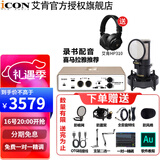 艾肯icon Uports4 Dyna外置软件声卡主播手机电脑K歌直播喜马拉雅有声书小说录音套装设备 Uports4+797M5