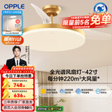 欧普（OPPLE）客厅风扇灯吊扇灯隐形卧室餐厅吊灯高显色调光大风量静音吊扇 全光谱【42寸金色48瓦】遥控调风调光