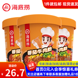 海底捞酸辣粉方便速食冲泡粉丝懒人即食麻辣烫早餐夜宵方便面红薯粉零食 番茄牛肉粉147g*3盒