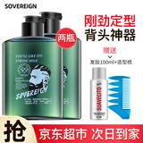 拿弗仑（SOVEREIGN）保湿啫喱膏男头发强力定型发油造型背头复古刚劲啫喱水发胶油头膏 拿弗仑油头膏*2+发胶100ml