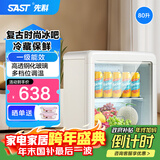 先科（SAST）冰吧冷藏柜 欧式恒温红酒柜办公室酒店家用电冰箱迷你小型单门电竞茶叶保鲜柜展示留样饮料药品柜 80升【一级能效+全冷藏保鲜】复古白