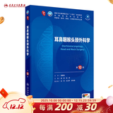 内科学第十版人卫版 生理学外科学妇产科学儿科学有机化学药理学神经病学第九版9轮诊断学病理学生物化学与分子生物学第10版新版第十轮临床医学本科教材全套人民卫生出版社 第十版医学人卫教材 耳鼻咽喉头颈外科