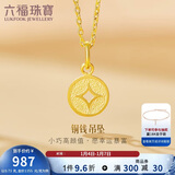 六福珠宝 足金铜钱黄金吊坠女款挂坠不含项链 计价 L01GTBP0010 约0.73克