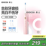 素士SOOCAS 电动牙刷 成人美白声波震动牙刷礼盒 X3S粉（配云感刷头）送女友男友生日礼物