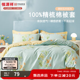 恒源祥 纯棉被套单件100%新疆棉全棉ins风被罩单件亲肤透气单人裸睡床品 韵味（纯棉） 220cm*240cm