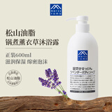 松山油脂薰衣草沐浴露600ml 香体嫩肤 保湿沐浴液生日礼物