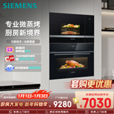 西门子（SIEMENS）【微+蒸烤套装】黑魔方五合一+嵌入式微波炉58L蒸烤炸炖煮煎家用微蒸烤一体机CS0T5M+BE525