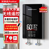 荣事达（Royalstar）即热式电热水器家用快热小厨宝变频恒温卫生间即开即热免储水7000W无线遥控+无限热水+漏保开关