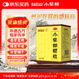 白云山 小柴胡颗粒 10袋*1盒 解表散热 感冒咳嗽 寒热往来 食欲不振 胸闷喜呕 感冒药