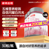 诺特兰德维生素C+E烟酰胺雨生红球藻葡萄籽虾青素咀嚼片男女士复合多维 烟酰胺红球藻【6瓶装】