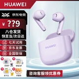 华为FreeBuds SE 2代真无线蓝牙耳机半入耳式音乐通话运动跑步游戏低延时快充长续航适用苹果安卓MT33 香芋紫【送店铺延保+晒单豪礼】 JD电竞官方店