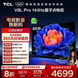 TCL电视 85V8L Pro 85英寸 144Hz高刷 QLED量子点 2.1声道音响 大内存 国家补贴