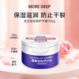 MORE DEEP蓝罐尿素护手霜100g 润可霖美润 补水保湿防裂生日礼物