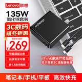 ThinkPad联想thinkplus 口红电源适配器 135W氮化镓充电器Type-C快充 适用ThinkBook 14+16+16p笔记本电脑