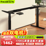 迈德斯特S6椭圆正装三节电动升降桌办公电脑桌学习桌电竞书桌升降桌腿框架