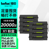 得印适用华为X1打印机粉盒墨盒8支装 毕昇X1Max 华为X1粉盒硒鼓 F-1500墨粉盒 huawei PixLab X1/B5打印机墨盒