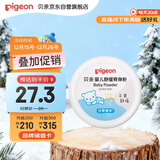 贝亲（Pigeon）婴儿舒缓爽身粉 甘草精华 含粉扑 120g HA09