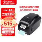 佳博 (Gprinter) GP-3150TIN 热敏条码打印机  电脑版 不干胶价格二维码标签打印机