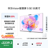 华为Vision智慧屏 5 SE 55英寸 鸿蒙AI搜片MiniLED国家补贴Mate 80投屏好搭档平板电视机HD55KULU