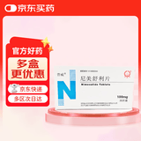 普威 尼美舒利片 100mg*10片/板*3板/盒