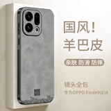世咏（SHIYONG）适用oppofindx9手机壳 findx9保护套全包超薄防摔轻奢羊巴皮简约国风小羊皮男女款 灰色