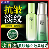 百雀羚（PECHOIN）爽肤水 肌初赋活紧肤精华水 抗皱淡纹补水保湿化妆水护肤品官方女 【抗皱保湿套装】精华水 70ml +乳液100ml