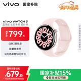 vivo WATCH 5 蓝牙版 星纱粉 全天候心率血氧监测血压功能 全新蓝河操作系统 iOS跨系统兼容智能手表