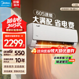 美的（Midea）空调大1.5匹酷省电2025年升级款 冷静星 新一级能效 变频冷暖空调挂机 京东官方正品 家电国家补贴 大1.5匹一级能效酷省电【热销TOP1】