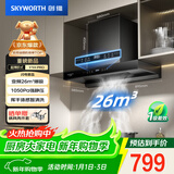 创维（Skyworth）欧式顶吸式家用抽油烟机T型直流变频大吸力排烟机 一级能效 自动清洗 Y1H PRO